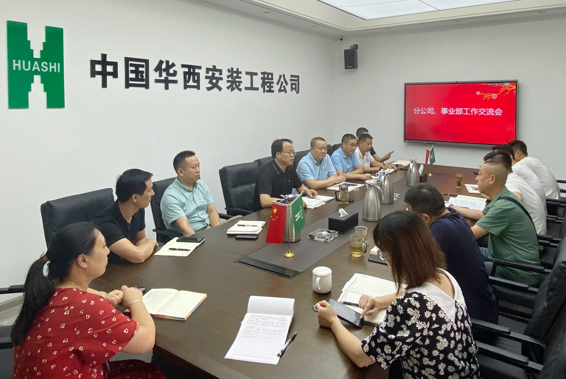 華西安裝公司召開分公司、事業(yè)部工作交流會