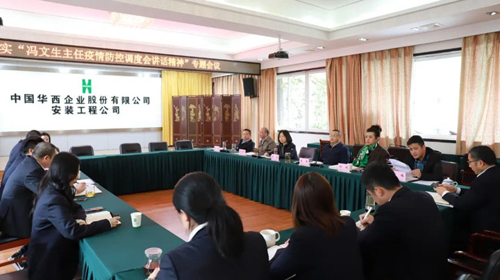 構(gòu)筑四面“防火墻” 確保落實“無禁區(qū)”——華西安裝公司多渠道、全方位狠抓安全各項工作