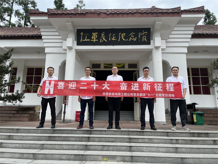 喜迎二十大，奮進(jìn)新征程 地鐵工程公司黨支部開展主題黨日活動(dòng)