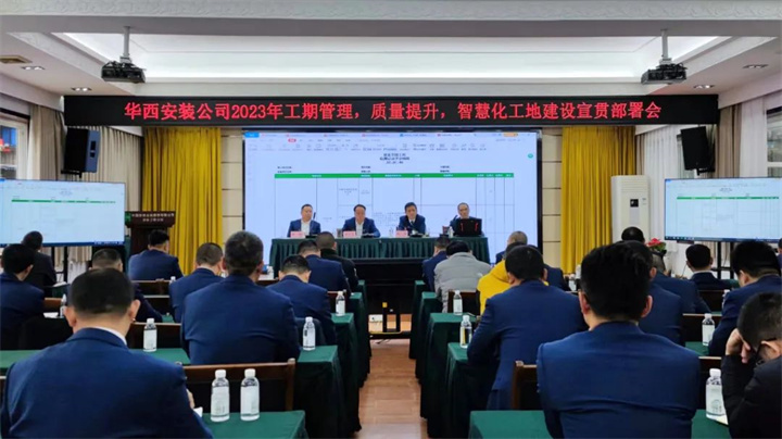 公司2023年工期管理、質(zhì)量提升、智慧化工地建設(shè)宣貫部署會順利召開