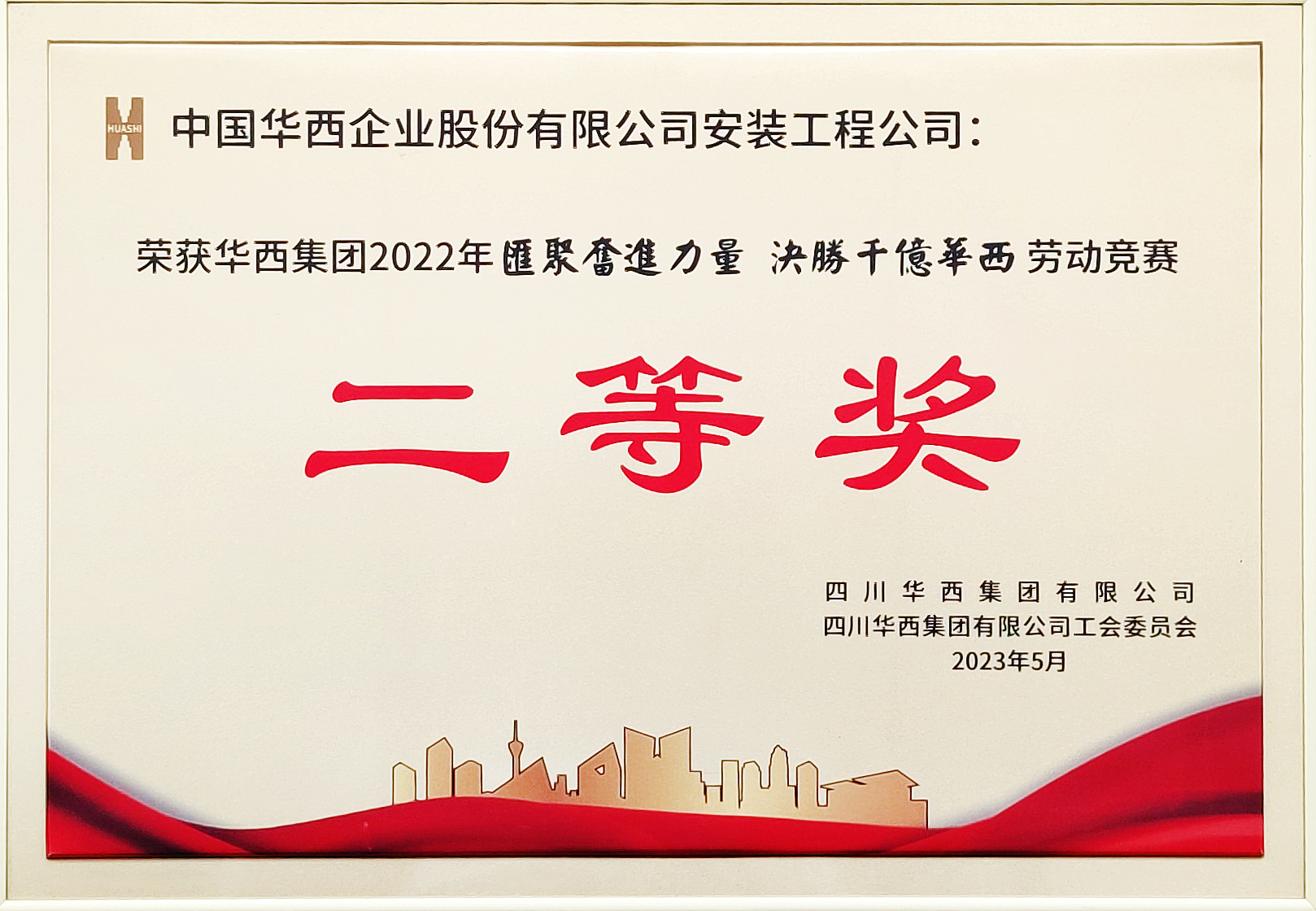 HOT!華西安裝喜報(bào)頻傳！