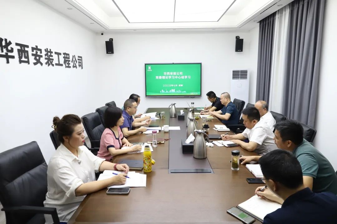 公司黨委理論學(xué)習(xí)中心組開展學(xué)習(xí)貫徹習(xí)近平新時(shí)代中國特色社會主義思想主題教育專題學(xué)習(xí)