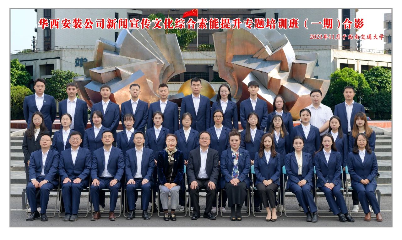 公司新聞宣傳文化綜合素能提升專題培訓班（一期）的小伙伴們結(jié)業(yè)啦！